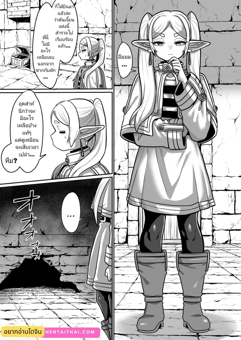 ฟรีเรนเจอกับดักในดันเจี้ยน 1