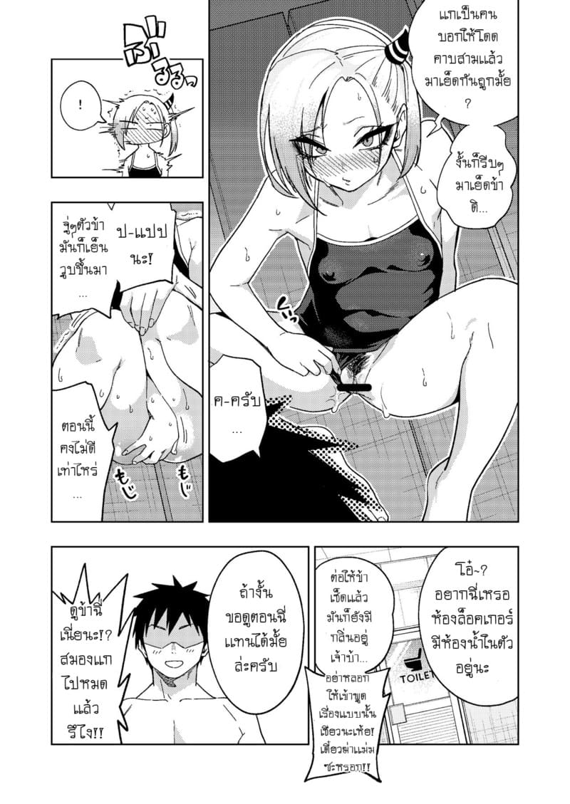 ยัยเเสบเเกลที่ภายหลังกลับอ่อนโยนอย่างเหลือเชื่อ 2 7