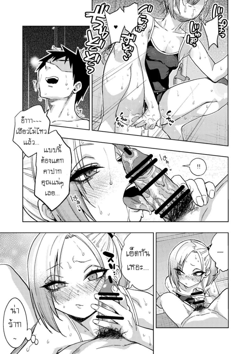 ยัยเเสบเเกลที่ภายหลังกลับอ่อนโยนอย่างเหลือเชื่อ 2 15