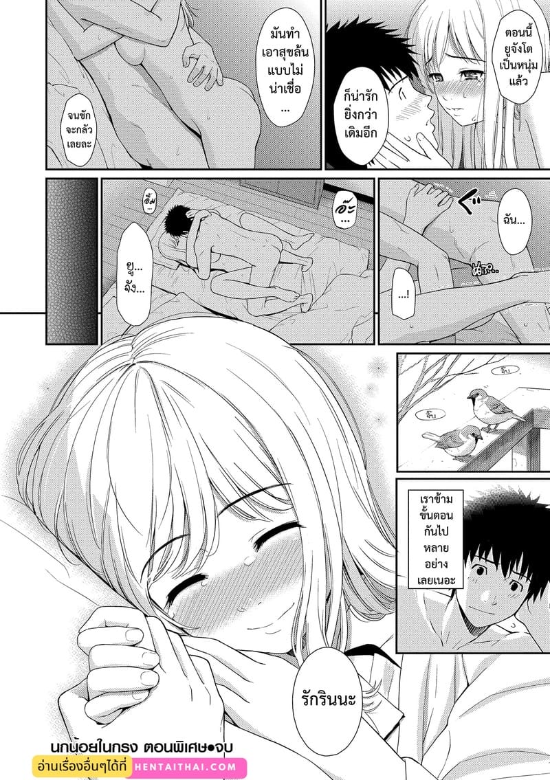 นกน้อยในกรง กู่ร้องหาเพียงเธอ 25