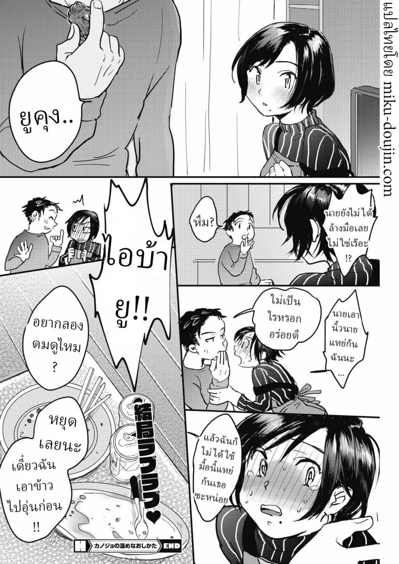 วิธีทำให้แฟนหายงอน 19