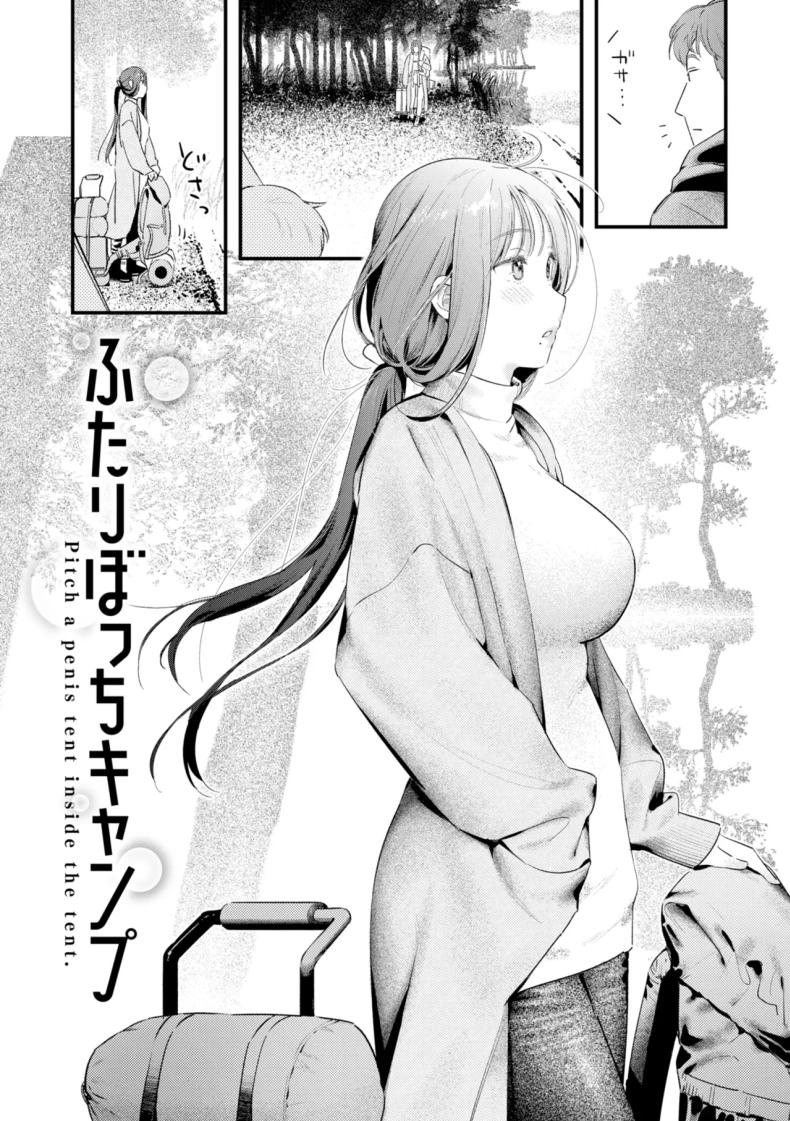 แคมป์ป่าลำพังของเราสอง 1