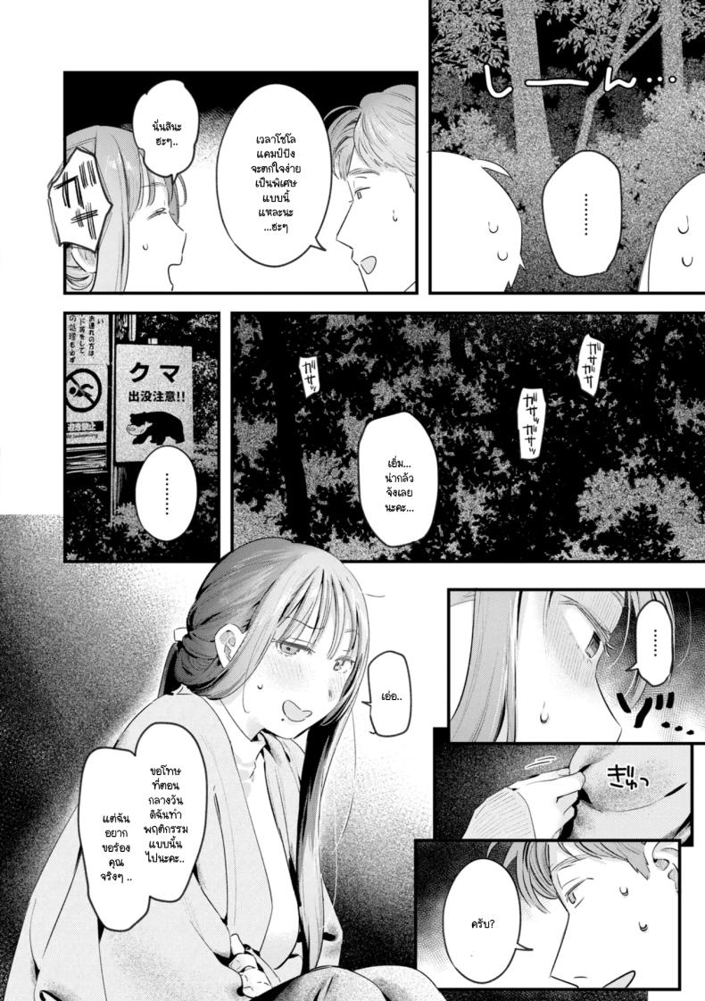 แคมป์ป่าลำพังของเราสอง 9