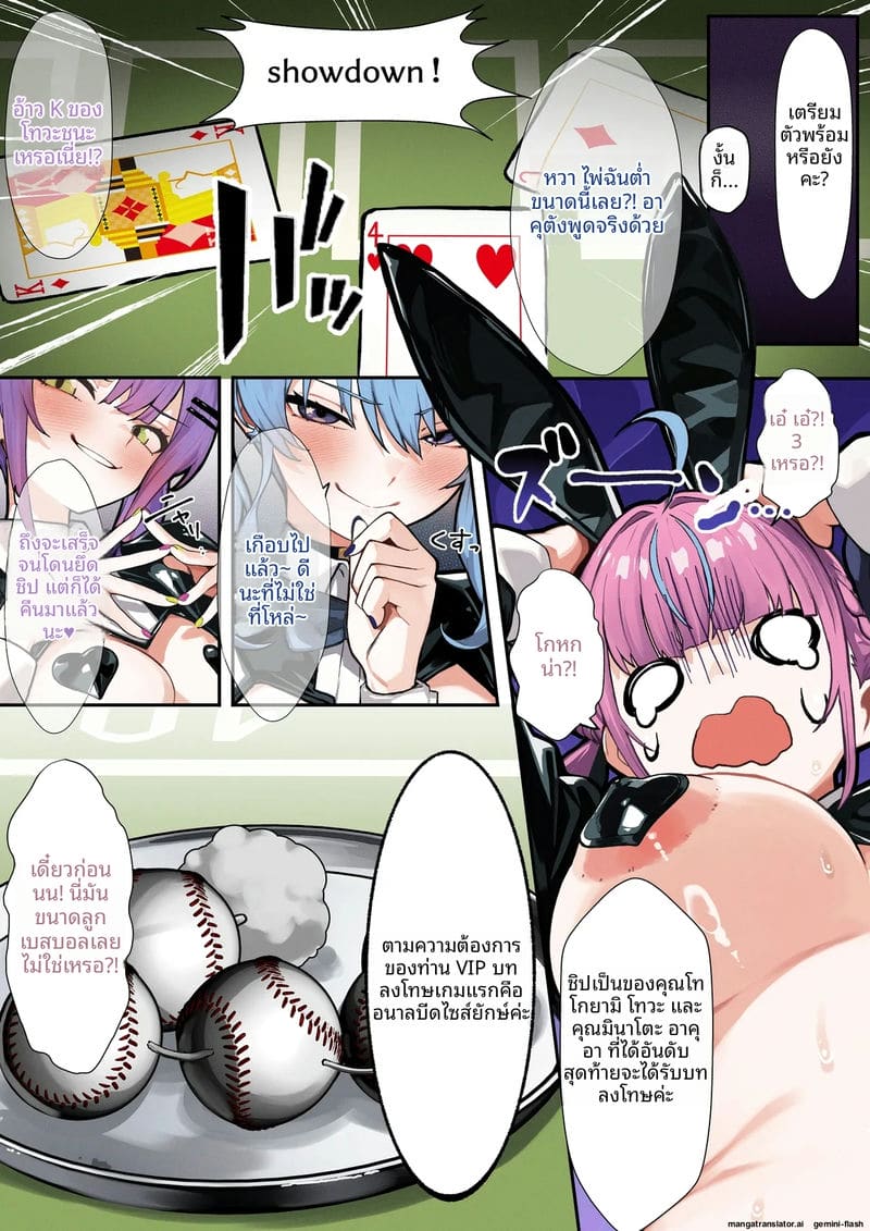 ค่ำคืนของสาวกระต่าย... เมื่อสาวโฮโลไลฟ์จัดปาร์ตี้ลับ 3