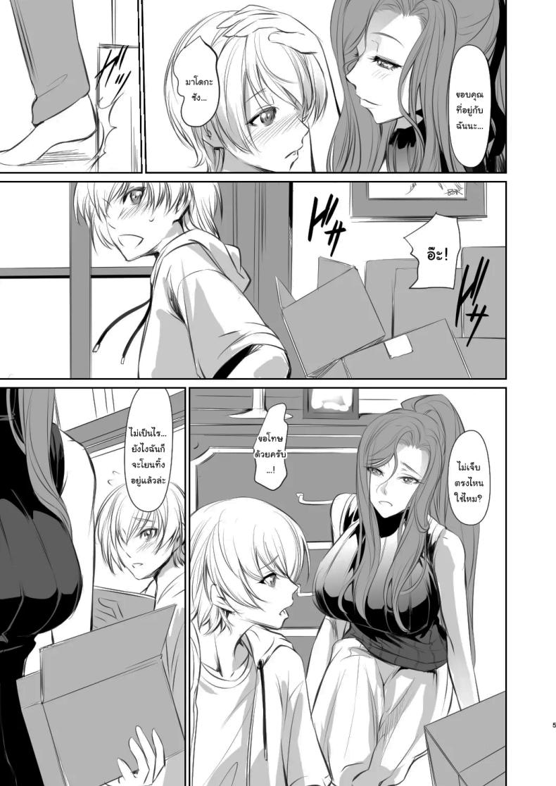 เธอคือคนที่เปลี่ยนแปลงฉัน 1 5