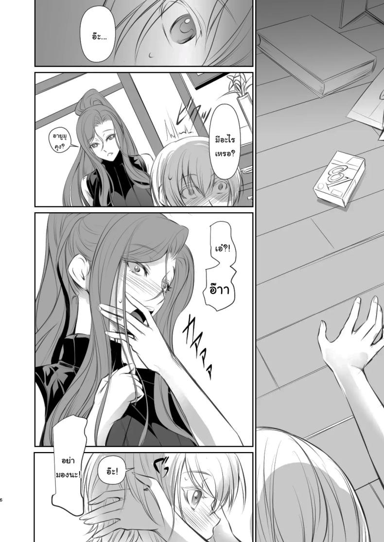 เธอคือคนที่เปลี่ยนแปลงฉัน 1 6