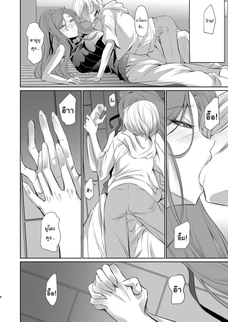 เธอคือคนที่เปลี่ยนแปลงฉัน 1 8