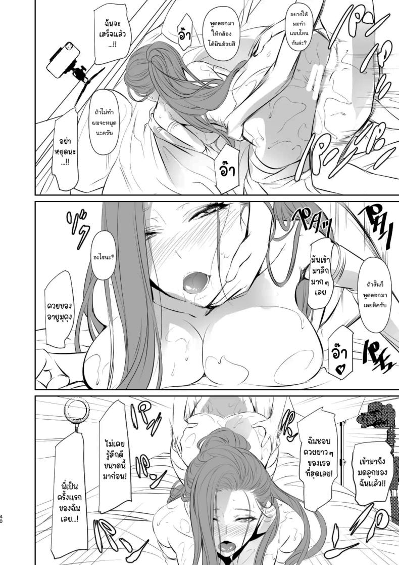 เธอคือคนที่เปลี่ยนแปลงฉัน 1 40
