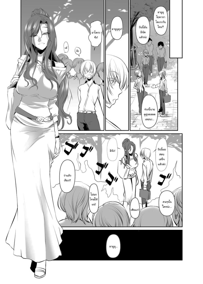 เธอคือคนที่เปลี่ยนแปลงฉัน 2 9