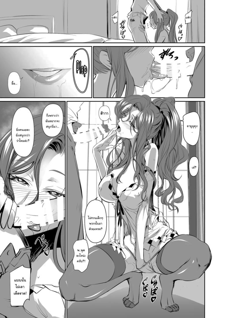 เธอคือคนที่เปลี่ยนแปลงฉัน 2 11