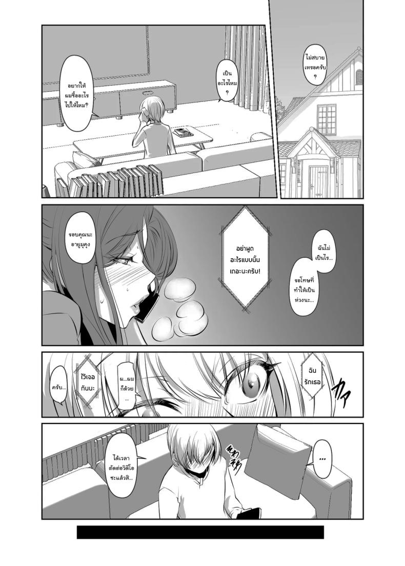 เธอคือคนที่เปลี่ยนแปลงฉัน 2 13