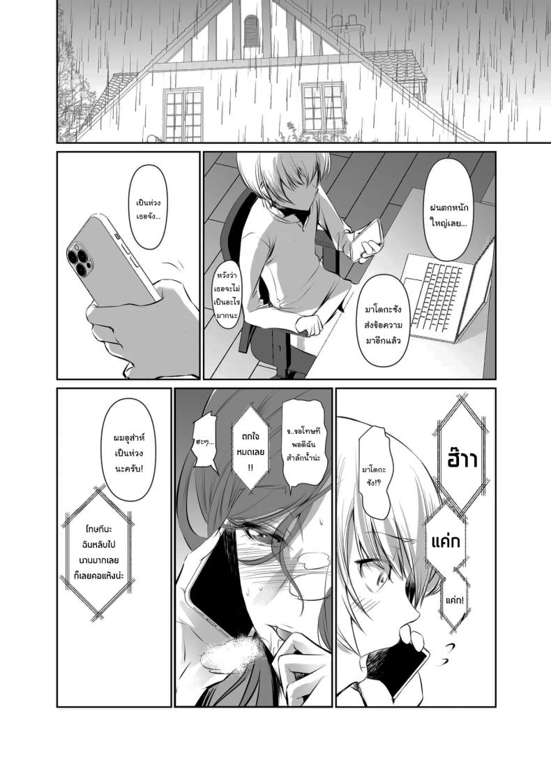 เธอคือคนที่เปลี่ยนแปลงฉัน 2 14