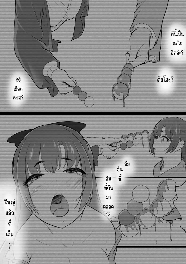 ก็คิดว่าได้คบกัน 24