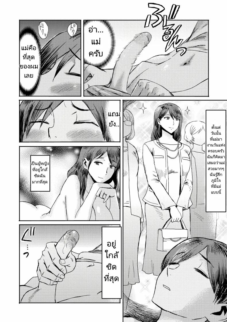 ความสัมพันธ์สุดพิเศษของผมกับแม่ 3 1