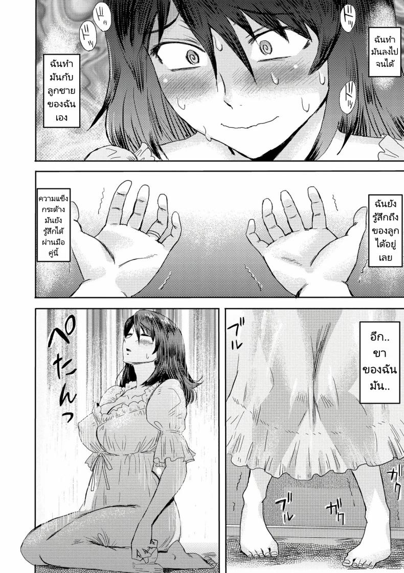 ความสัมพันธ์สุดพิเศษของผมกับแม่ 3 7