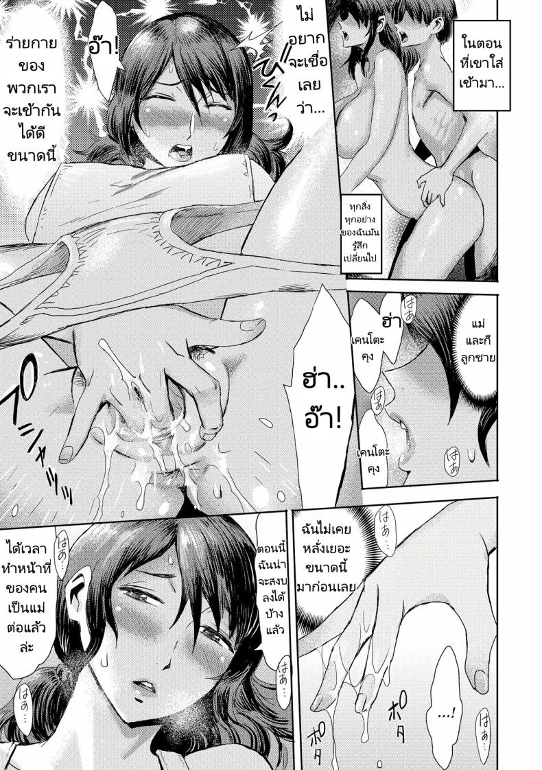 ความสัมพันธ์สุดพิเศษของผมกับแม่ 4 6