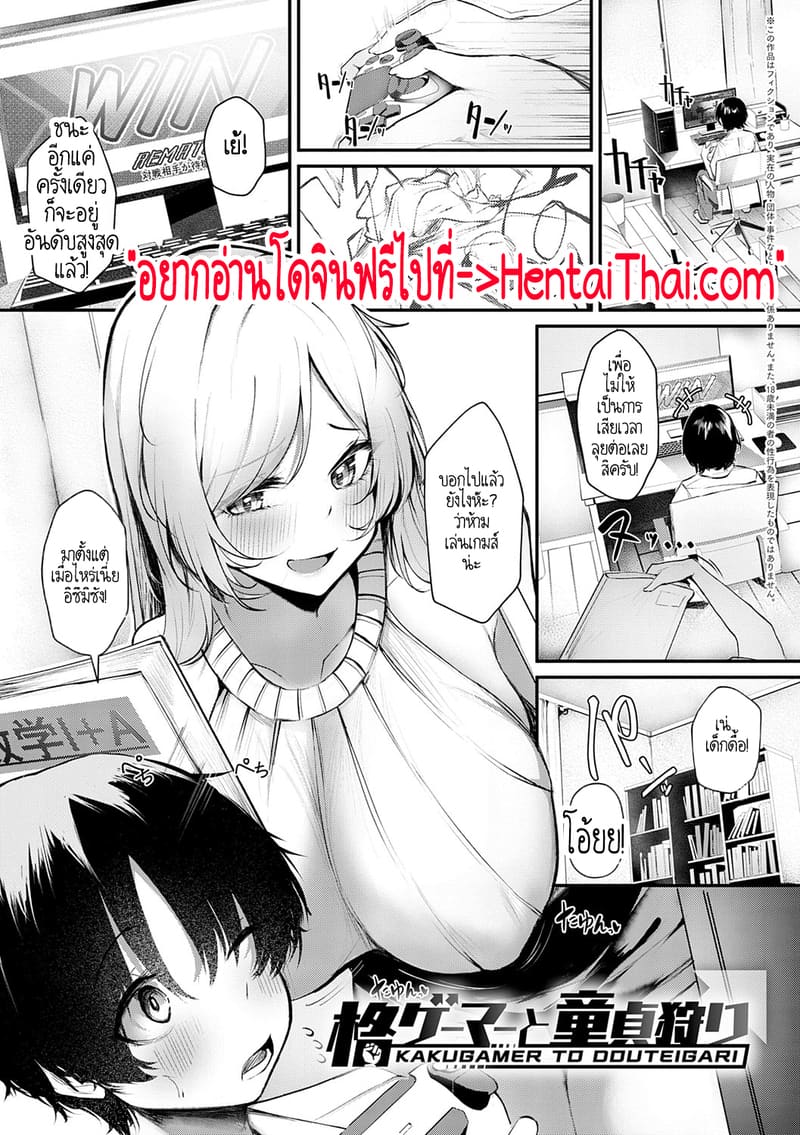 ปุ่มนมของคุณครู เหมือนปุ่มเกมส์เลย! - ซีรีย์ สาวสาวสาว 1