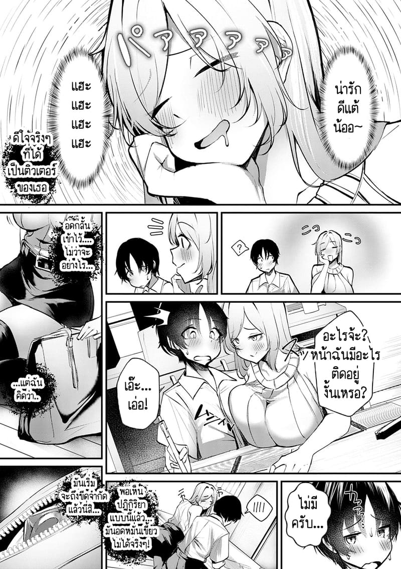 ปุ่มนมของคุณครู เหมือนปุ่มเกมส์เลย! - ซีรีย์ สาวสาวสาว 4