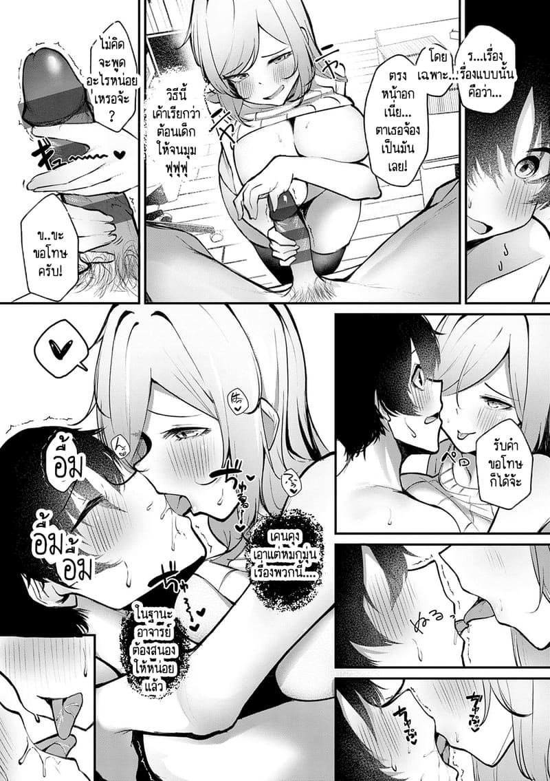 ปุ่มนมของคุณครู เหมือนปุ่มเกมส์เลย! - ซีรีย์ สาวสาวสาว 11