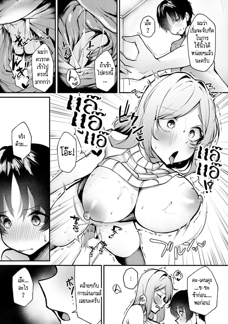 ปุ่มนมของคุณครู เหมือนปุ่มเกมส์เลย! - ซีรีย์ สาวสาวสาว 16