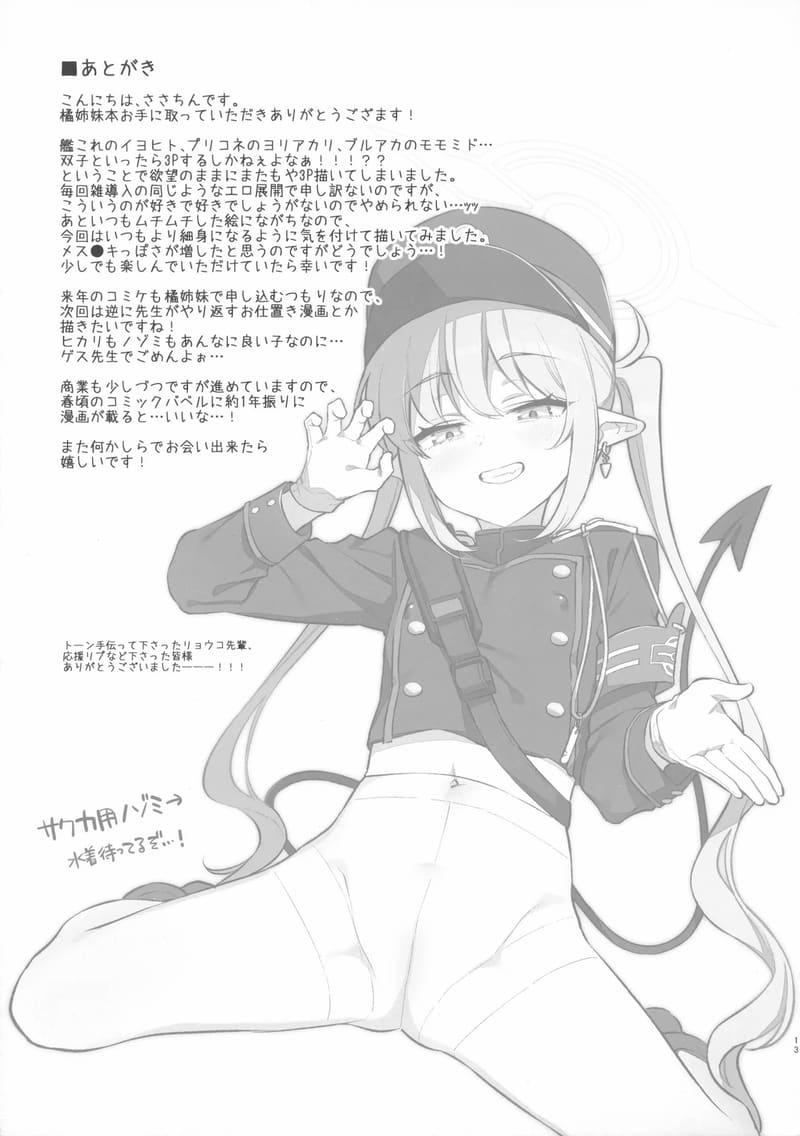 เล่นต่อคราวหน้าละกันเนอะ 13