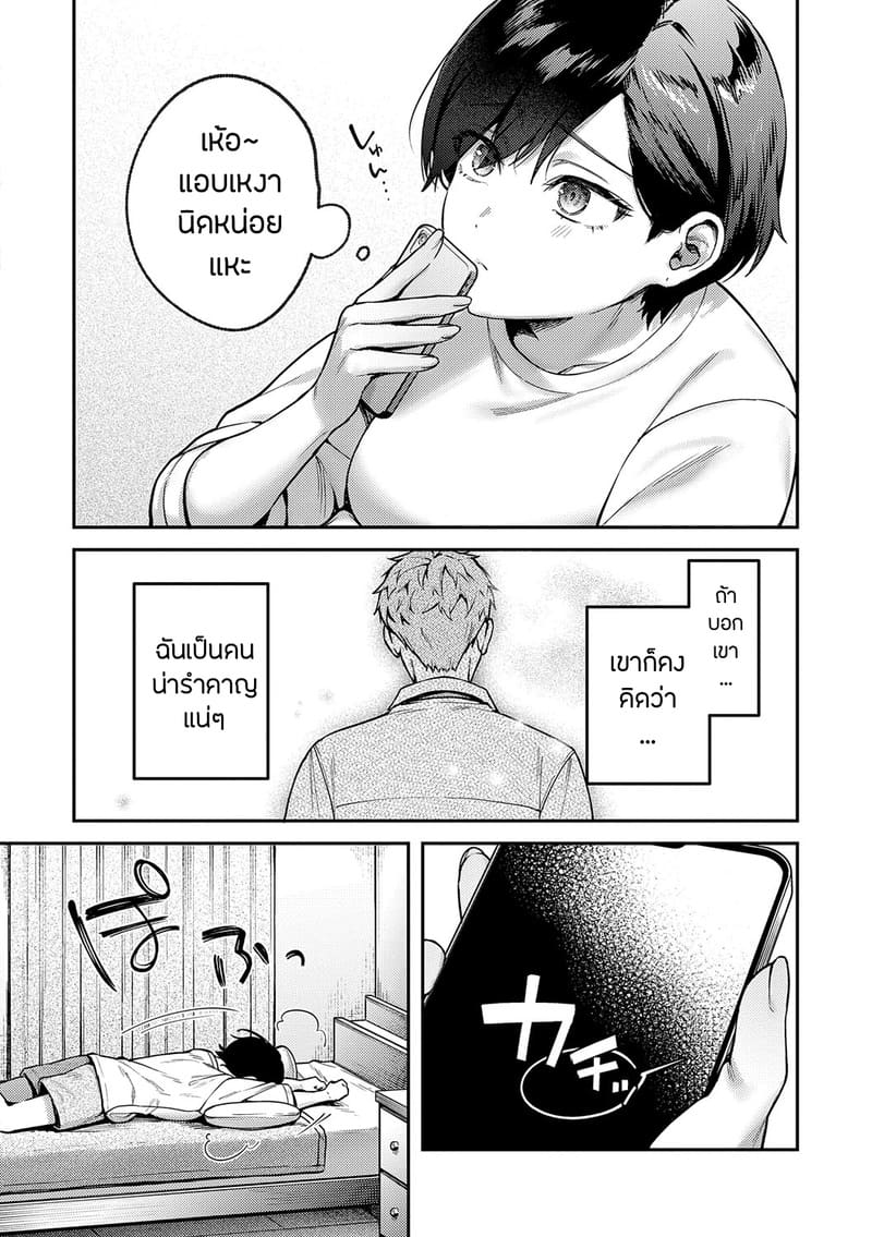 อายาเมะต้องการตัวคุณ 3 8