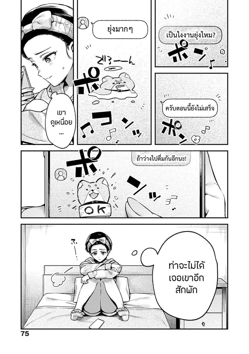 อายาเมะต้องการตัวคุณ 3 11