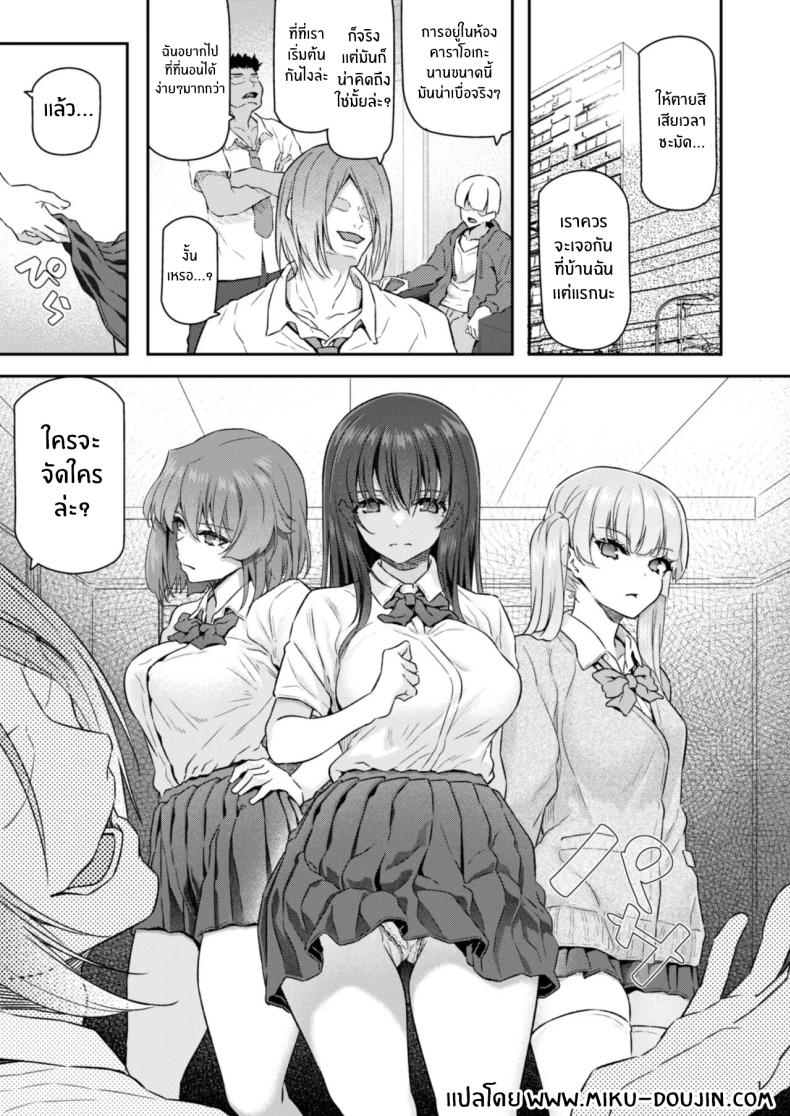 เรามานัดเดทกลุ่มกันไหม 04 1