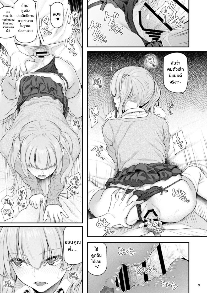 เรามานัดเดทกลุ่มกันไหม 04 9