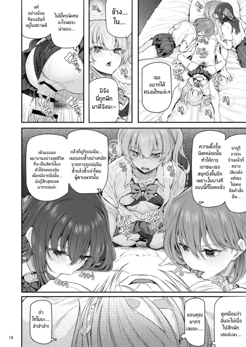 เรามานัดเดทกลุ่มกันไหม 04 10