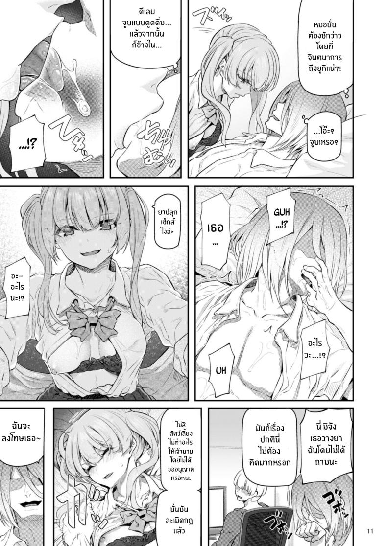 เรามานัดเดทกลุ่มกันไหม 04 11