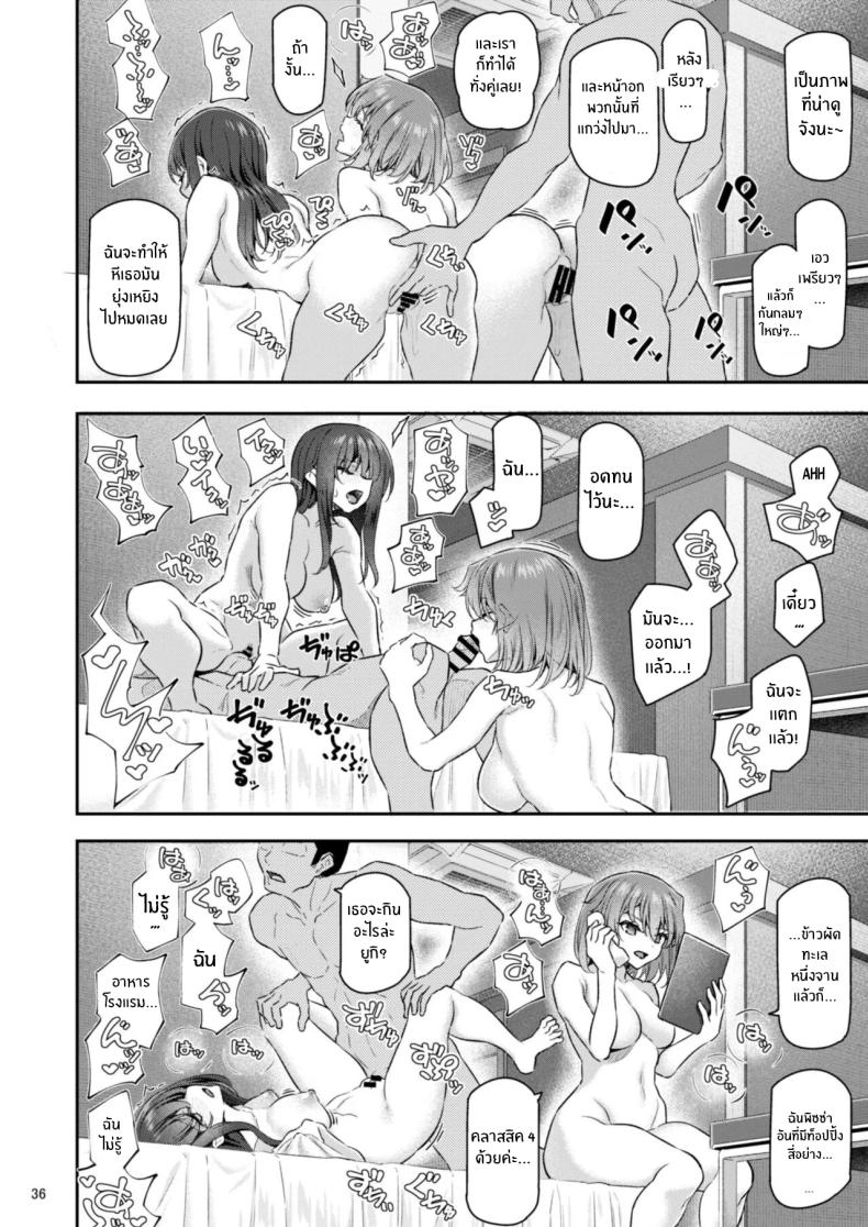 เรามานัดเดทกลุ่มกันไหม 04 36