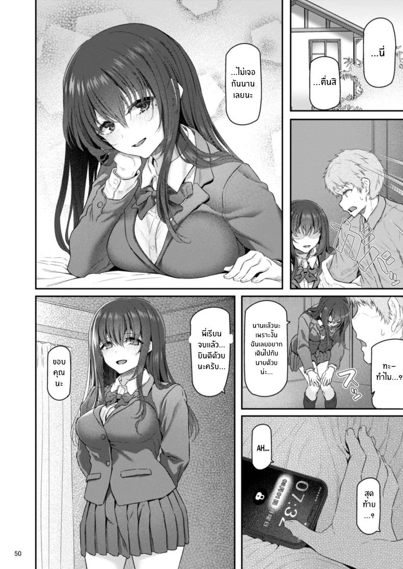 เรามานัดเดทกลุ่มกันไหม 04 49