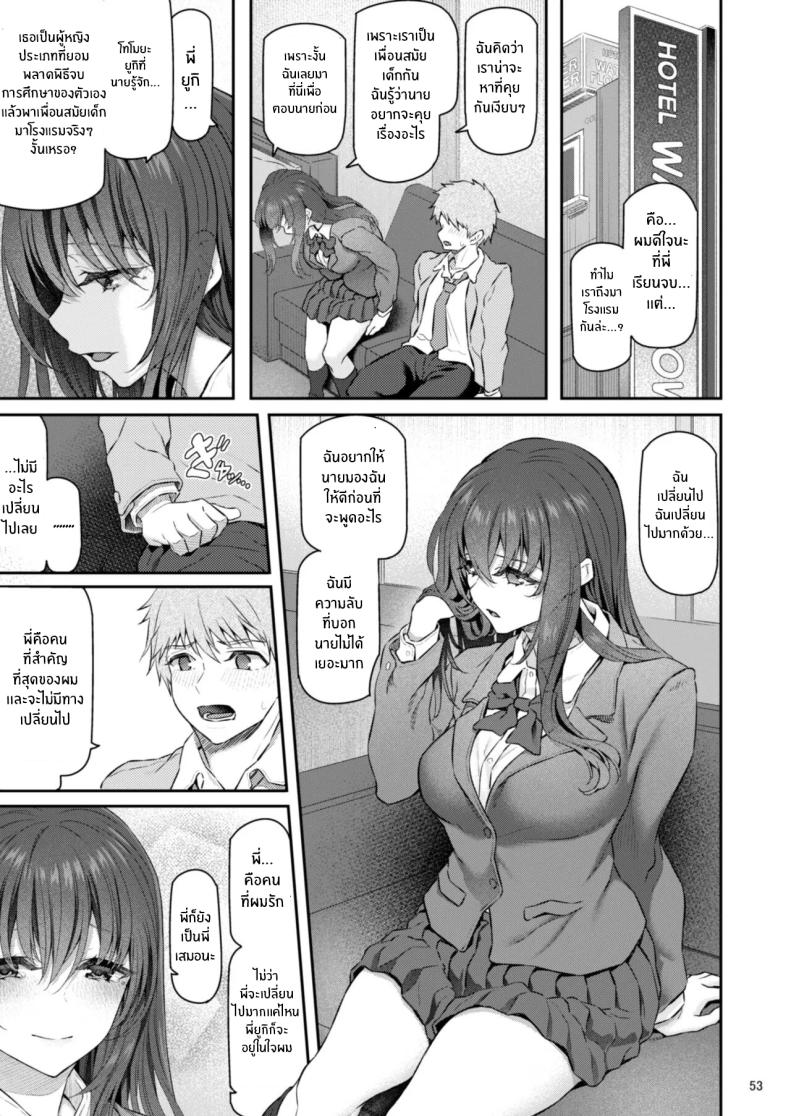 เรามานัดเดทกลุ่มกันไหม 04 52