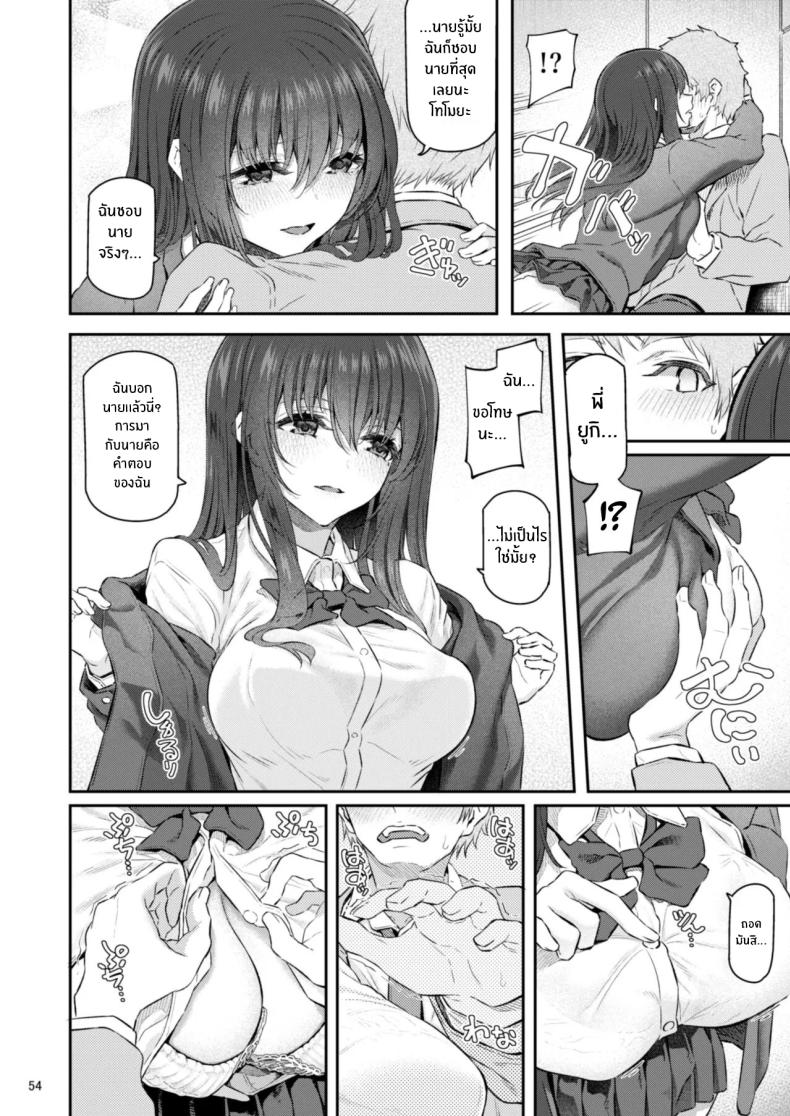 เรามานัดเดทกลุ่มกันไหม 04 53