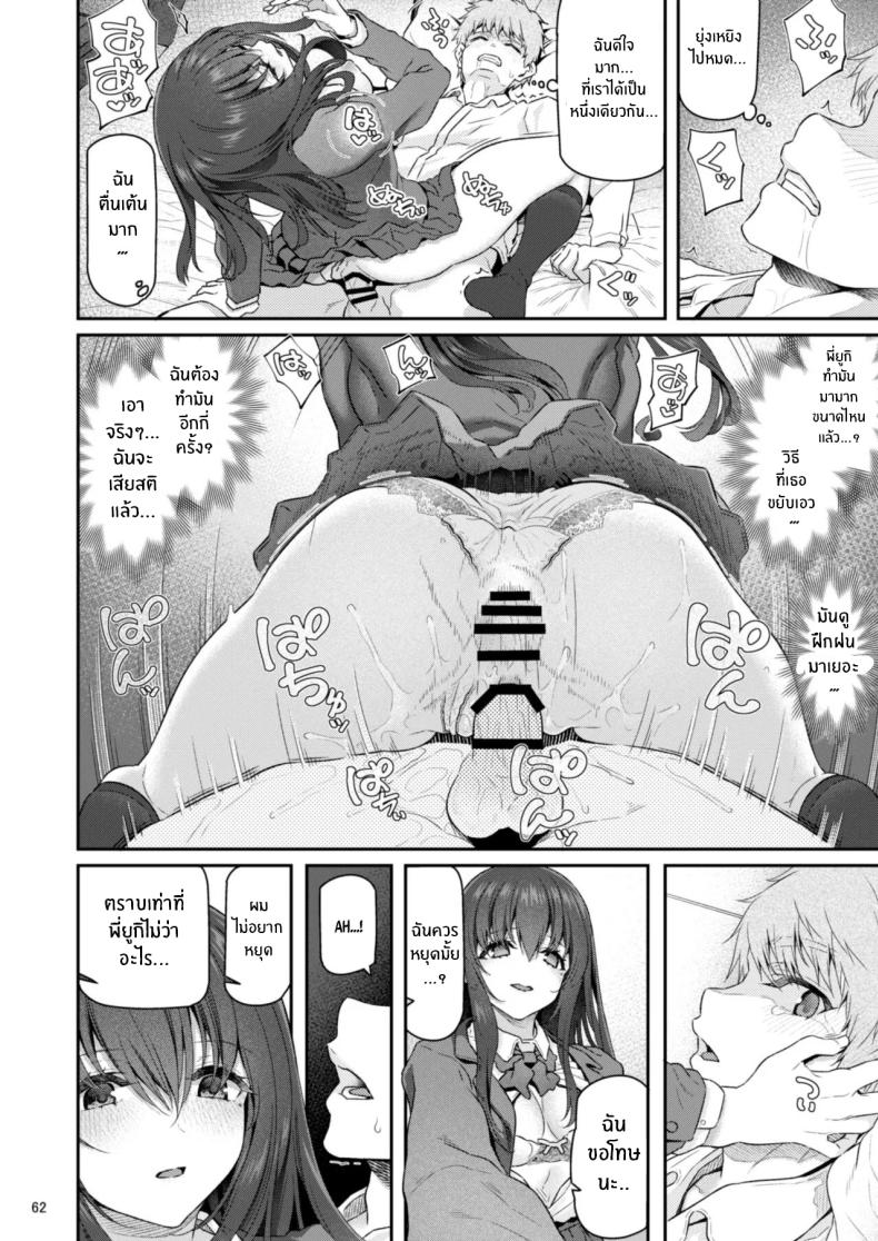 เรามานัดเดทกลุ่มกันไหม 04 61