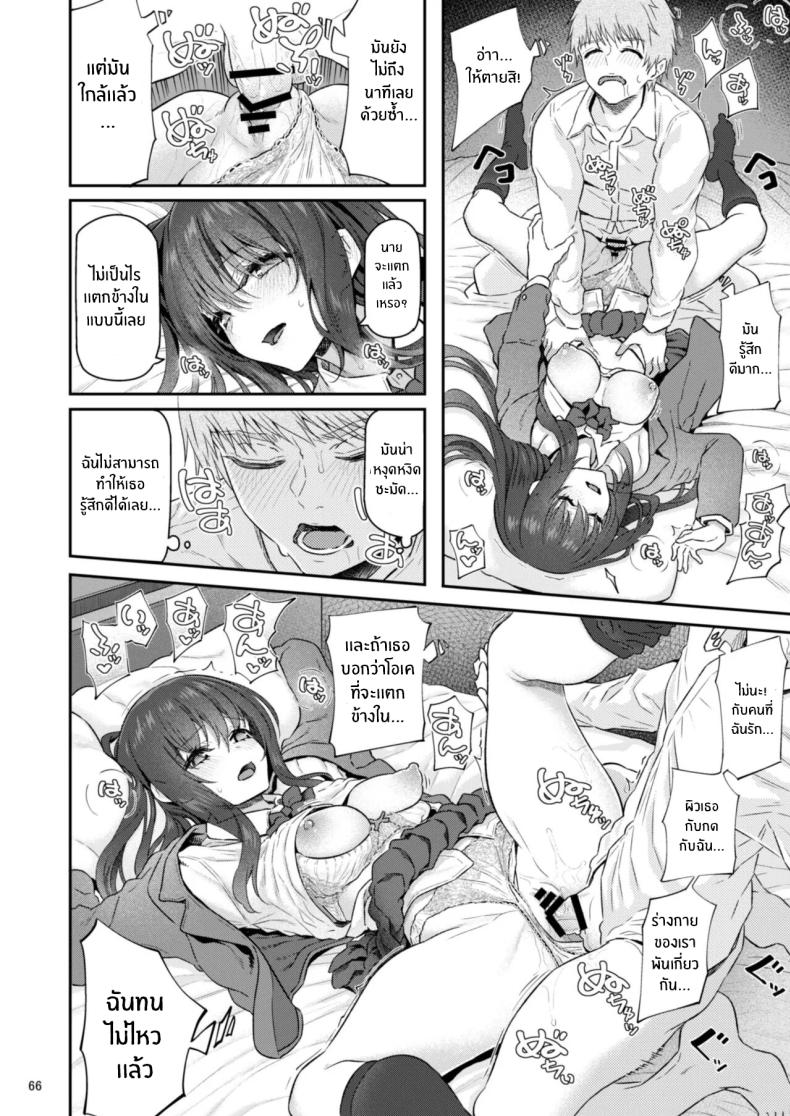 เรามานัดเดทกลุ่มกันไหม 04 65