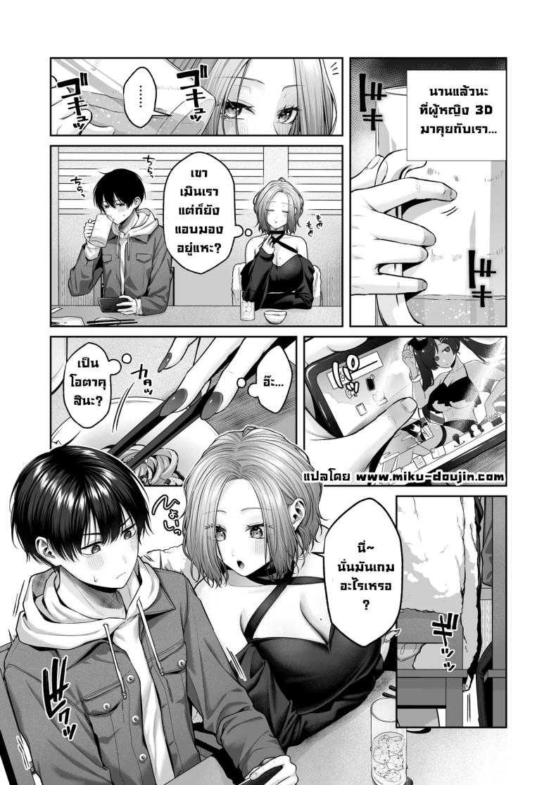 ยัยแกล 3 4