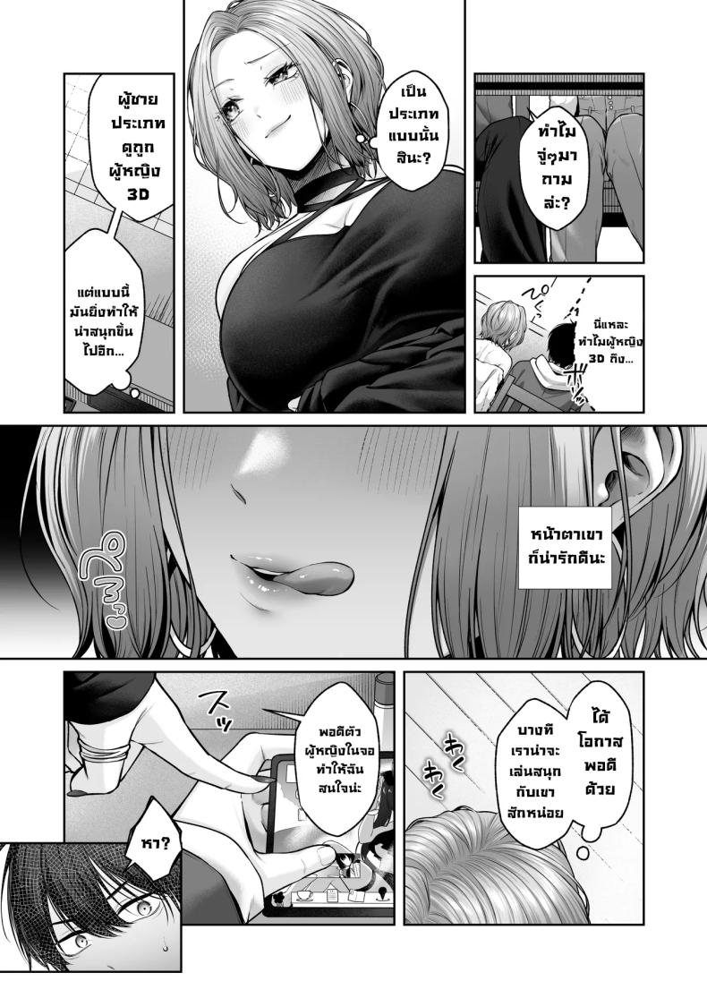 ยัยแกล 3 5