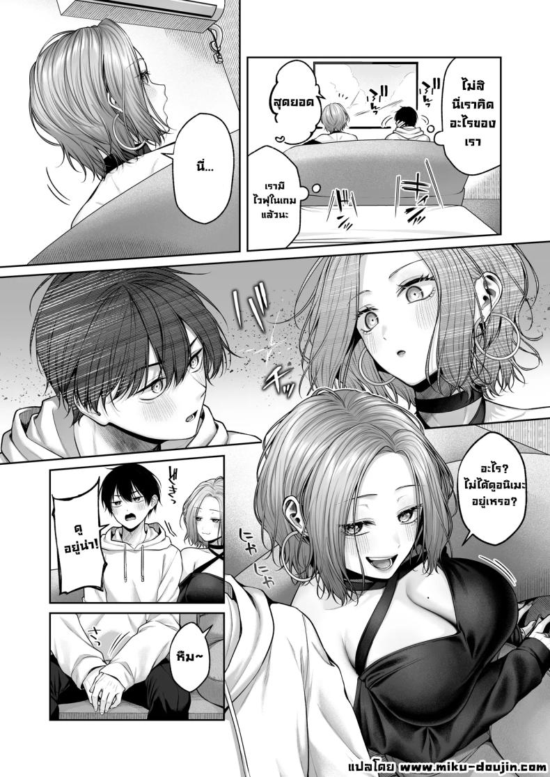 ยัยแกล 3 9