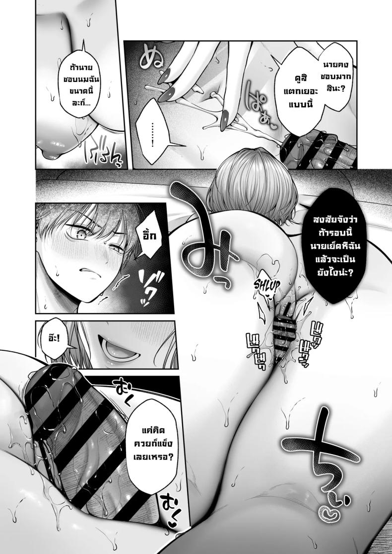 ยัยแกล 3 43