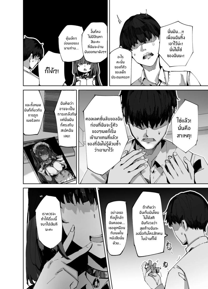 เมื่อเมดมาเจอหนังสือในห้อง 7