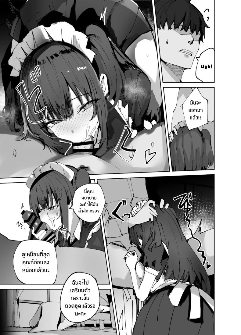 เมื่อเมดมาเจอหนังสือในห้อง 14