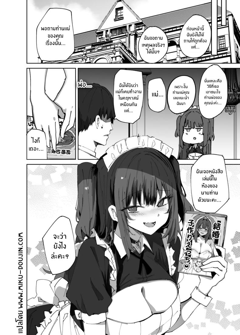 เมื่อเมดมาเจอหนังสือในห้อง 27