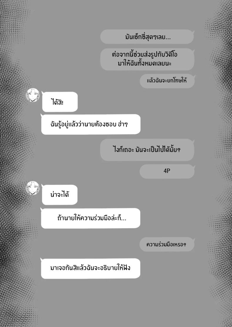 การแลกเปลี่ยนแม่ลูกต้องห้าม 2 27