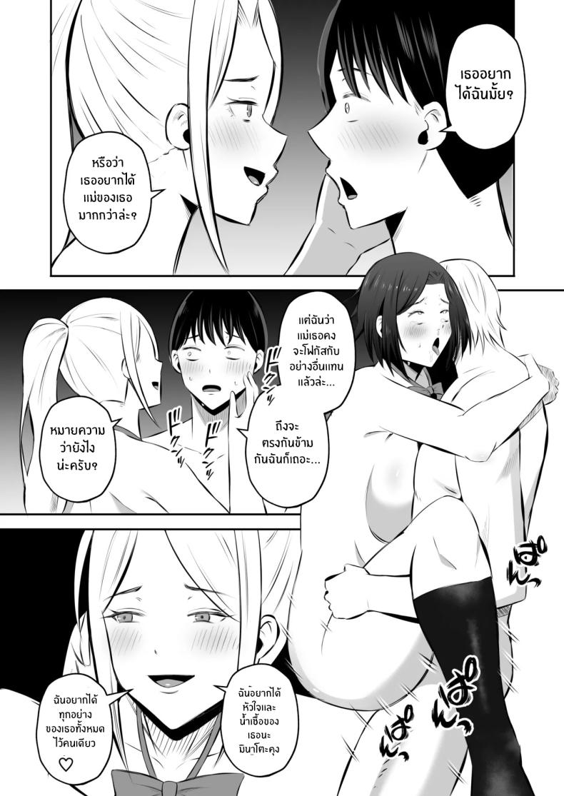 การแลกเปลี่ยนแม่ลูกต้องห้าม 2 66