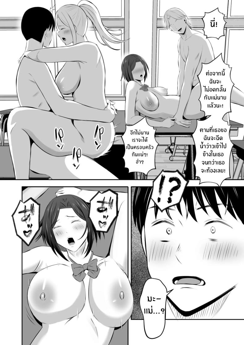 การแลกเปลี่ยนแม่ลูกต้องห้าม 2 71