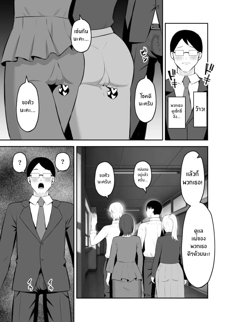 การแลกเปลี่ยนแม่ลูกต้องห้าม 2 80