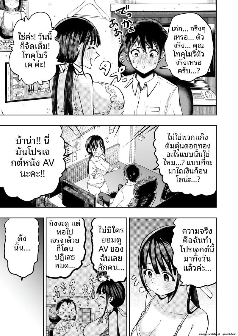 ความฝันที่เป็นจริง... เมื่อดูหนังโป๊แล้วเจอตัวจริง 21