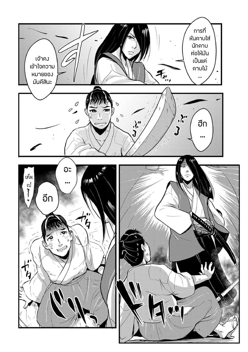 ซามูไรตั้งท้อง 5 - วัดในฤดูร้อนกับการคนึงสวาท 3